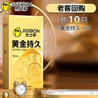 杰士邦 黄金超凡持久 安全套 10只装