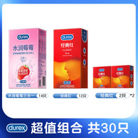 PLUS会员：杜蕾斯 超值组合  超薄避孕套 新品水润莓莓水润莓莓14+经典红16