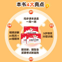 2026秋新版作业帮周末同步小测卷一二三四五六年级上册语文数学英语人教北师苏