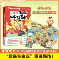 不白吃漫画美食系列1册任选
