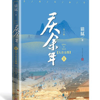 庆余年小说原著全套14册大结局已完结 猫腻著【赠明信片或书签