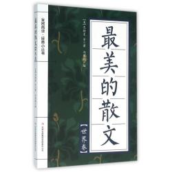  的散文 [美] 惠特曼 等 著,冯慧娟 编 吉林出版集团有限责任公司
