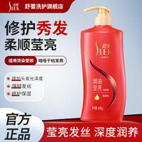 舒蕾 焗油莹亮洗发露 600g
