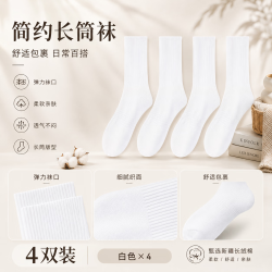 勋阳宇乐 纯色抗菌防臭透气长袜  4双