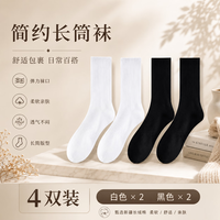 勋阳宇乐 纯色抗菌防臭透气长袜  4双