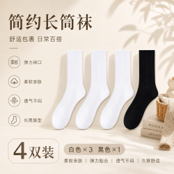 勋阳宇乐 纯色抗菌防臭透气长袜  4双