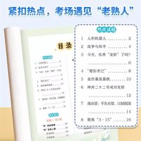 2026新版小升初考场作文素材有一套必考主题范文热点预测作文公式满分优秀作文