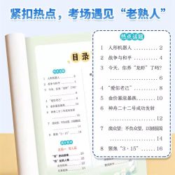 2026新版小升初考场作文素材有一套必考主题范文热点预测作文公式满分优秀作文