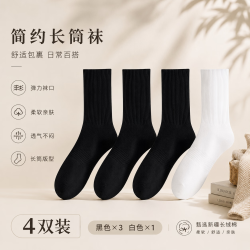 勋阳宇乐 纯色抗菌防臭透气长袜  4双