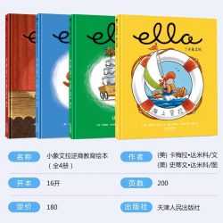 小象艾拉逆商教育绘本精装硬壳版去上学送蛋糕第一次上台海上冒险全套4册金