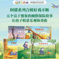 绘本3-8岁阿獾系列共5本
