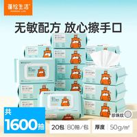 蓬松生活 婴儿手口湿巾 80抽*20包