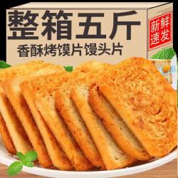 烤香馍片1斤整箱 整箱500g