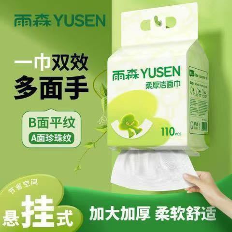 雨森 加厚悬挂式棉柔巾 干湿两用款 110抽*2提