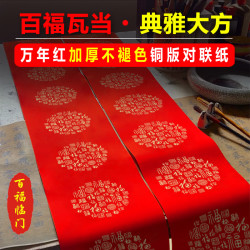 过年百福珠江春联万年红不褪色加厚铜版纸手写结婚节日对联纸耐晒