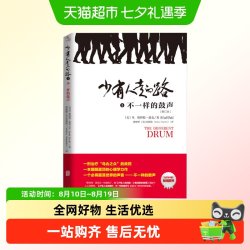 少有人走的路5：不一样的鼓声（修订本）系列心灵成功励志书籍