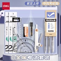 得力 学生中高考考试专用金榜题名文具套装