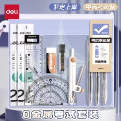 得力 学生中高考考试专用金榜题名文具套装