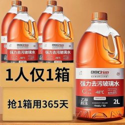 汽车玻璃水四季防冻强力去污去油膜虫胶雨刮水2L大桶装