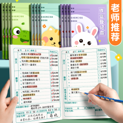 慢作 小学生专用作业登记本小学家庭本加厚笔记本记作业本