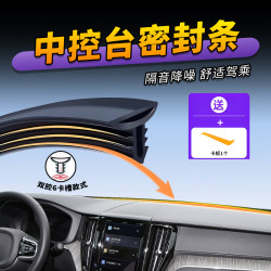 中控仪表台密封条隔音降噪专用防尘胶条前挡风玻璃全车通用
