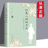 官方正版 你是人间四月天 林徽因传世经典当代诗歌散文小说展现了她传奇一生