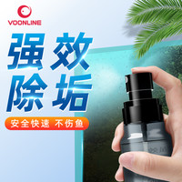 沃韦朗 鱼缸除垢剂喷雾沃韦朗鱼缸清洁玻璃清洗除水垢养鱼工具神器家用