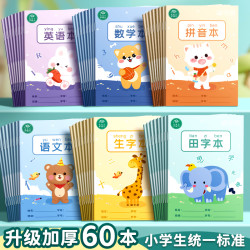 慢作 小学生田字本作业本加厚写字本作业方格本田字拼音本全国通用标准