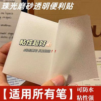 透明便利贴ins粘性强可爱韩版学生笔记隐形便签贴纸可粘贴便签纸