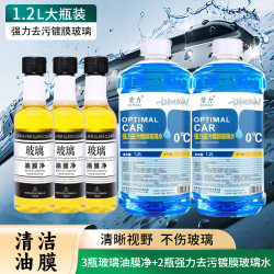 荣力 家居玻璃水前挡风玻璃清洁去油膜汽车玻璃水清洁剂套餐