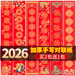 御宝阁 2026马年加厚万年红蜡染对联纸空白手写春节红纸过年书法作品纸