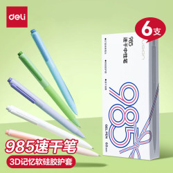 得力 纽赛速干st笔头按动中性笔自动时尚0.5黑色签字笔NS985