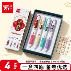 齐心 未来可期按动中性笔0.5mmST笔头速干学生刷题笔学生备考笔