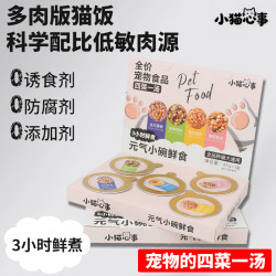 小猫心事猫罐头零食宠物零食猫罐头纯肉多口味