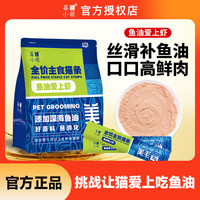 莓小萌鱼油爱上虾主食猫条猫咪宠物营养补水奖励吸收猫粮主食