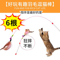 哈奇米 宠物解闷猫玩具逗猫棒钢丝彩色羽毛带铃铛