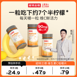 诺特兰德 维生素C咀嚼片复合维生素vc添加维生素B1B2