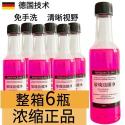 油膜净汽车玻璃去除油膜快速去污持久瓶装清晰高效