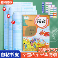 30张包书皮自粘透明防水加厚书皮书套包书膜课本包书膜