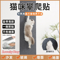 猫爬垫墙贴防猫抓保护膜耐磨自粘猫抓板磨爪猫抓垫保护套猫抓柱