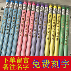 开学文具铅笔定制姓名三角杆铅笔HB小学生写字铅笔儿童