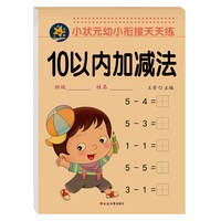 幼儿园口算10以内加减法分解与组成20以内加减法分解与组和幼小衔接全横式口算题卡幼儿园大班一二年