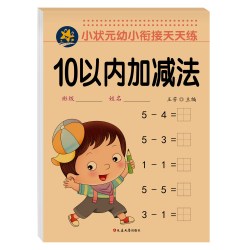 幼儿园口算10以内加减法分解与组成20以内加减法分解与组和幼小衔接全横式口算题卡幼儿园大班一二年