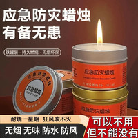 铁罐多用途防灾应急蜡烛台风停电备用室内外照明物资