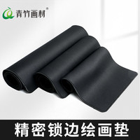 绘画专用加厚3mm绘画垫