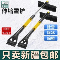 新疆生活馆除雪铲汽车铲雪神器车用扫雪车刷冬车窗玻璃除霜铲车载