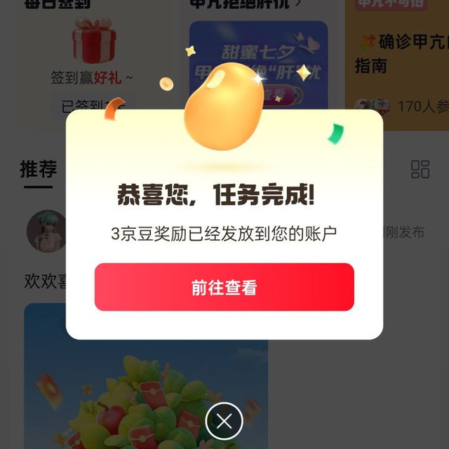 京东 甲亢圈 发帖2-10京豆/签到2京豆/邀人50京豆