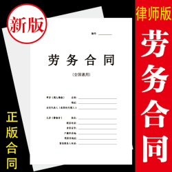 新版劳务合同书全国通用临时工工人退休聘用甲方聘用合同书协议