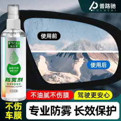 车玻璃防雾镀膜前挡风玻璃清晰视野长效持久强力除雾喷剂