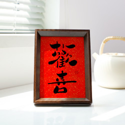 7寸国潮设计相框摆件趣味简约书法字画木框